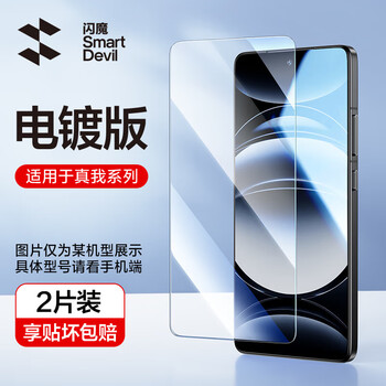 Flash magic realme gt7 tempered film gt2/2pro/neo2/x7pro/gt neo5 mobile phone film q5pro hd v5/q2 anti-gt6/5 fingerprint x50 protective film q3i enhanced anti-fingerprint 2 pieces realme gt7