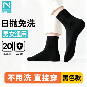 Nolan sendi disposable mid-tube socks 7a antibacterial portable comfortable sweat-absorbent no-wash military training socks black 20 pairs