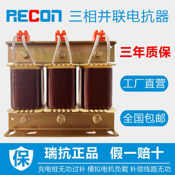 Recon three-phase parallel reactor charging pile reactive power overcompensation simulated motor load line reactive power 50kvar 0.38kv