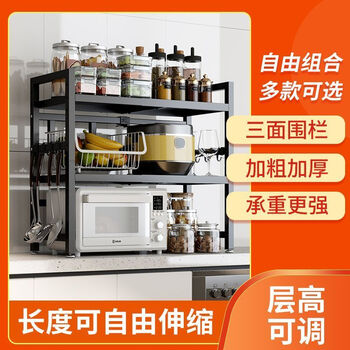 Fantasy kitchen rack new countertop microwave oven rack retractable rice cooker oven rack multi-layer kitchen storage two-layer 75 height 30 width (length 5085 telescopic) thickened and bold to get 6 hooks