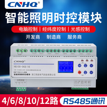Intelligent lighting control module 485 communication panel 12-circuit lighting controller time-controlled latitude and longitude switch 4-way time control module 16a_hq100-sk4_16