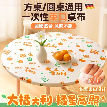 Jczs german brand disposable tablecloth elastic band thickened 2026 new rectangular tablecloth round table waterproof and waterproof xin xiang persimmon orange thickened 10-pack dinner party invitation pack suitable for round tables with a diameter of 1.4 meters, square tables within 2 meters in length and width