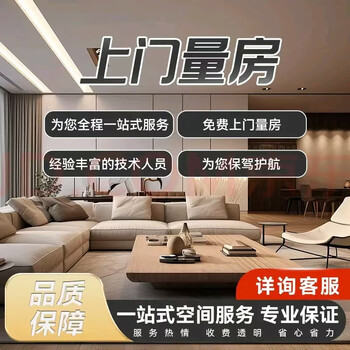 Dalian wanjia decoration and decoration services door-to-door room measurement and planning (inquiry form)