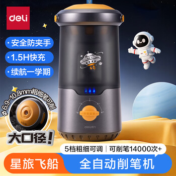 Deli (deli) student large-caliber fully automatic electric pencil sharpener sketch pencil sharpener pencil sharpener sharpening thick rod pencil school stationery children's birthday gift boys and girls