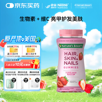 Nature's treasure nestle's hair and skin nail gummies women's biotin collagen huashao good nutrition 80 capsules