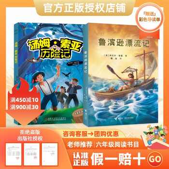 Bookish luyun 26 cold sixth grade robinson crusoe preferred translation edition tom sawyer's famous translation edition genuine free reading sheet i <robinson crusoe> <the adventures of tom sawyer> free reading sheet