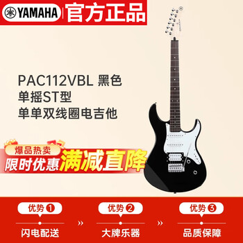 Yamaha (yamaha) pac series indonesian imported single-shake st-type single single double coil pac112vbl black electric guitar