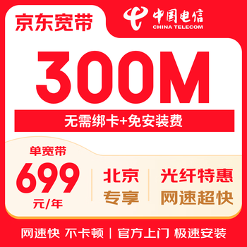 China telecom beijing telecom broadband handling and installation wireless network beijing broadband installation broadband telecom broadband