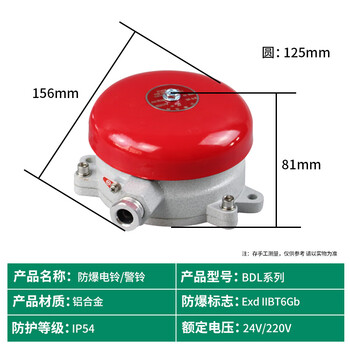 Explosion-proof electric bell alarm bdl-125 fire alarm button white red non-sparking 24/36v/ 220v red 220v x iib