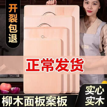 Tuojin willow chopping board solid wood rolling panel extra large rolling noodle and panel cutting board household extra large chopping board kitchen 40*30* 2.5cm