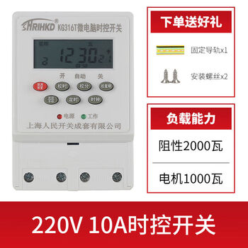 Shanghai people's microcomputer time control switch kg316t timing control street light advertising box fully automatic cycle power supply 10a