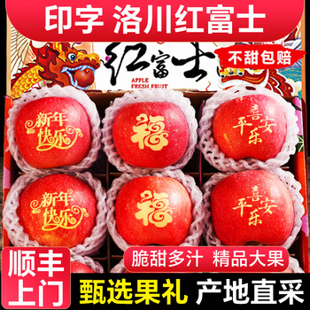 Printed luochuan red fuji apple fresh fruit seasonal new year's gift box rock candy heart apple 12 pieces gift box 85-90mm sf-exquisite printing