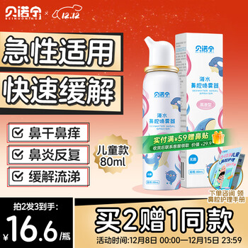 Benonin hypertonic sea salt water nasal spray children's rhinitis spray nasal wash saline nasal cavity cleaning device 80ml