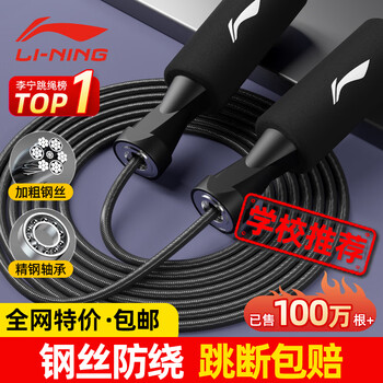 Li ning (li-ning) skipping rope for adults, children, primary and secondary school students, professional high school entrance examination, steel wire rope skipping, fitness and weight loss racing