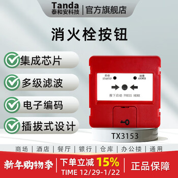 Tanda taihean fire hydrant button electronic coding can start the fire pump super waterproof fire hydrant tx3153 can replace tx3152 with base tx3153+ base
