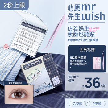 Mr. wish glue-free false eyelashes glue-free self-adhesive supernatural simulated eyelashes plain eyelashes 2025 new christmas gift