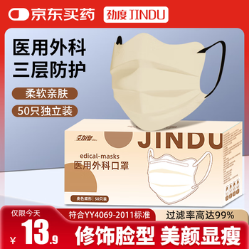 Jindu medical surgical mask, high-looking disposable butterfly mask, breathable and dust-proof in winter, individually packaged 50 pieces