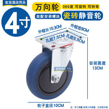 Beyzk hotel guest room work cart linen cart directional universal caster 5-inch 6-inch rubber wheel trolley service cart 4-inch universal blue wheel diameter 10cm tile wheel