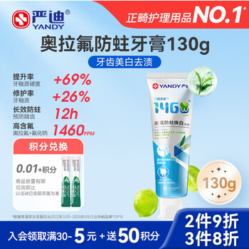 Yandi (yandy) ora fluor high fluoride anti-moth, whitening and stain removal toothpaste 130g, double fluoride double friction agent, suitable for orthodontics for teenagers