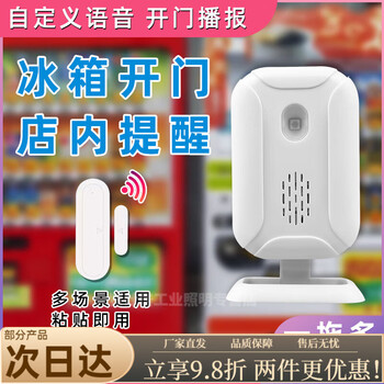 Bun peng lai people reminder supermarket refrigerator door opening reminder freezer door opening magnetic induction welcome voice doorbell anti-theft alarm special lantern model 1 bell host + 1 door sensor