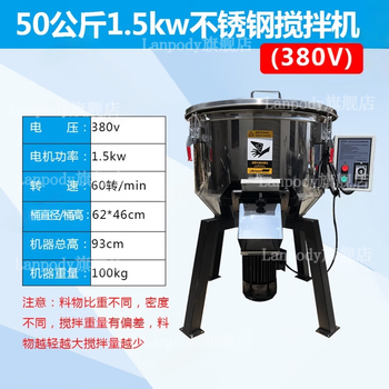 Lanpody feed mixer stainless steel vertical color mixer plastic granule powder seed dry and wet mixer thickened 50kg 1.5kw upgraded stainless steel (380v) + cover