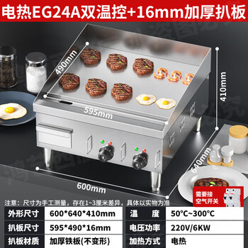 Hongyi western kitchen gas grill gas teppanyaki grill all-in-one hand cake commercial stall electric stove egg filling cake luxurious thickening 600a dual temperature control 6 kw thick 16m