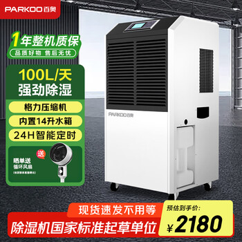 Parkoo dehumidifier industry/dehumidifier industry 100 liters high-power warehouse basement villa dehumidifier 150-350 square meters industrial dehumidifier ba-1380ae