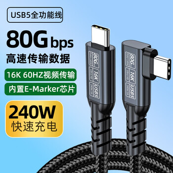 Cosento full-function usb5 data cable compatible with thunderbolt 5 elbow typec charging portable pd240w fast charge 80gbps notebook connected to monitor one-line video projection screen expansion double c single elbow usb5 full-function cable/braid/80gbps 2 meters