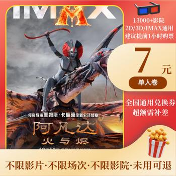 Avatar 3 fire and ember movie ticket online ticket redemption coupon nationwide group purchase online seat selection ticket 7 yuan 1 time several people to see and take a few pictures