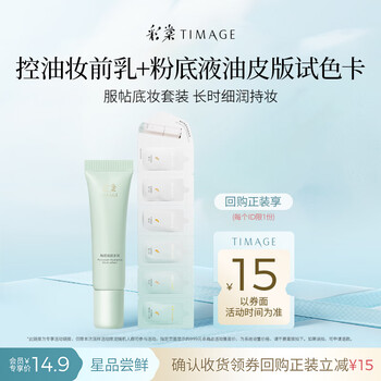 Caitang oil control primer 5g + liquid foundation test card oil skin version 3.6ml trial channel new year