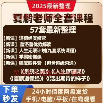 2025 new version of the full set of courses xia peng course xia peng life management course is not broken or established xia peng influence xia peng 10. emotional management course 6 lectures