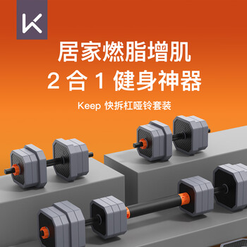 Keep quick release bar dumbbell set combination 20kg adjustable home squat rack weightlifting exercise fitness equipment trainer quick release bar dumbbell set 20kg set (bell + bar)