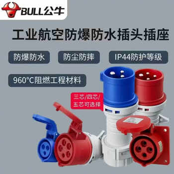 Bull industrial aviation plug 16a explosion-proof socket concealed 220v waterproof connector 3-core 32a three-phase 380v gns-3240_four-core 32a industrial socket