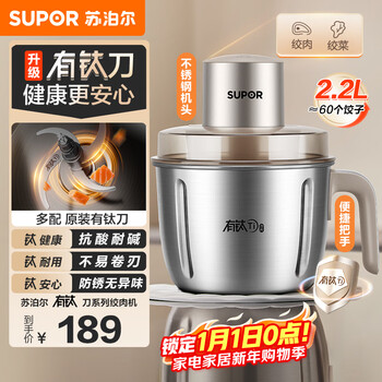 Supor meat grinder household electric small fully automatic multi-functional minced meat grinder food supplement cooking machine large capacity mixer double titanium knife stainless steel bowl jr78s-g220