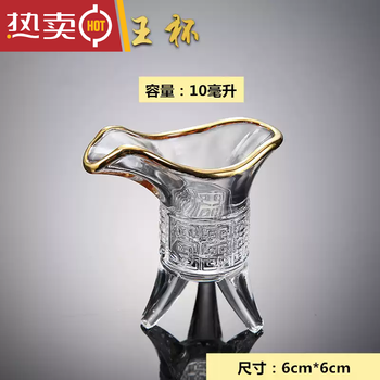 Wen shiou imperial marquis cup imperial cup marquis cup qin shihuang wine cup ancient three-legged cup wine bottle wine dispenser household glass cup mouth painted with gold - 10ml