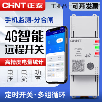 Chint 4g mobile phone remote time control switch 220v intelligent circuit breaker timer automatically cycles three-phase 380v 380v three-phase four-wire_line 40a combination + waterproof installation