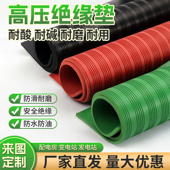 High voltage insulation mat for power 10kv power distribution room special insulating buffer rubber floor mat dustproof thick 5mm 10kv 1 meter * 8 meters * 3mm red stripe 6kv