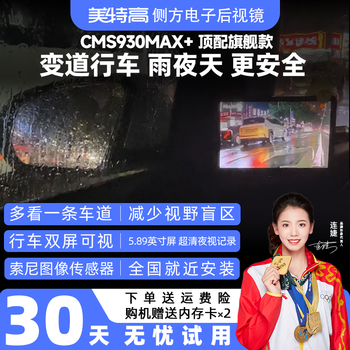 Metco cms930 side electronic rearview mirror lane changing assistance rainy night safety driving recorder side electronic rearview mirror max+ version cms930 package installation