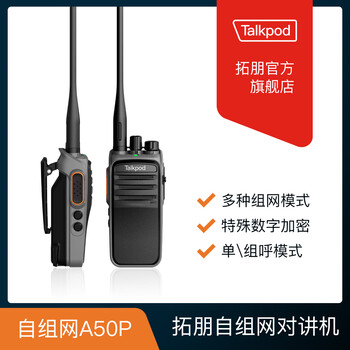 Talkpod a50p self-organizing network intercom a50ex explosion-proof intercom ar60 fixed station ar60p repeater station a50p ad hoc network intercom