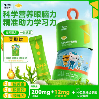 One nutrition algae oil dha dropping pills 30 bags/can 200mg dha + lutein ester per bag children and students brain and eye nutrition ps