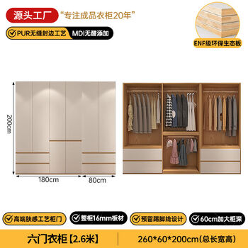 Fantasy wardrobe bedroom flat door adult combination storage handle-free large wardrobe 2.6m 6-door wardrobe (2.0m high) thickened solid wood ecological board