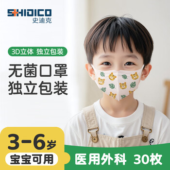 Shidico medical surgical masks for children 3-6 years old, infant masks, individually packaged, sterilized, disposable, 30 pieces