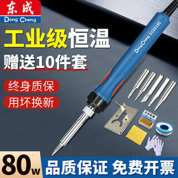 Dongcheng electric soldering iron tool set adjustable temperature electric soldering pen constant temperature electric luo iron small soldering gun repair welding drilling 80w intelligent fast heating constant temperature electric soldering iron 11-piece set