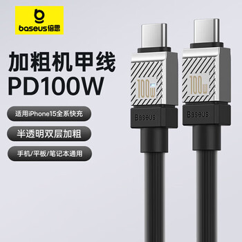 Baseus type-c data cable is suitable for 100w/66w charging cable 6a fast charging cable mate60pro/p50 dual c port 100w fast charging black 2 meters
