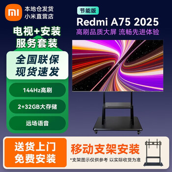 Xiaomi tv 75-inch redmi smart tv a75 2025 model 144hz high refresh rate 2gb+32gb far-field voice redmi tv first-level energy efficiency l75ma-rae 75-inch installation + mobile cart