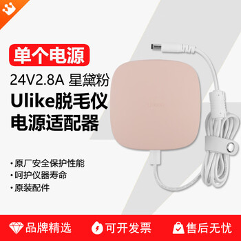 Original suitable for ulike sapphire air3/4 freezing point hair removal device xingdai pink charging source adapter line 24v2.8a single power supply 24v2.8a xingdai powder #67.2w# applicable