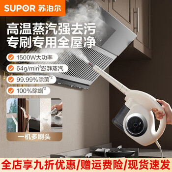 Supor steam cleaner high temperature and high pressure multifunctional cleaning machine six-speed adjustment sterilization and mite removal electronic model emc-s200 six-speed adjustment-high temperature sterilization and decontamination