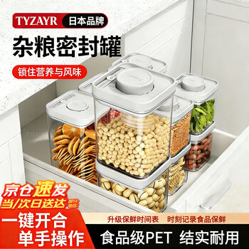 Tyzayr japanese grain storage box press storage jar sealed jar moisture-proof jar food grade snack transparent plastic 2-piece set medium size 1250ml press seal