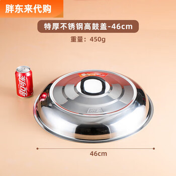 Fat donglai heightened stainless steel pot lid extra large pot lid household wok lid rural old-fashioned iron pot thickened thickened thickened pot lid 46cm