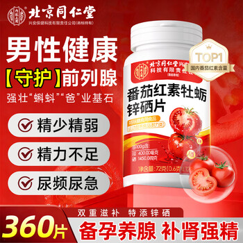Tongrentang lycopene zinc and selenium tablets for men to prepare for pregnancy, pregnancy supplement, selenium supplement, zinc b12 folic acid, male sperm motility, 3 bottles, 360 tablets